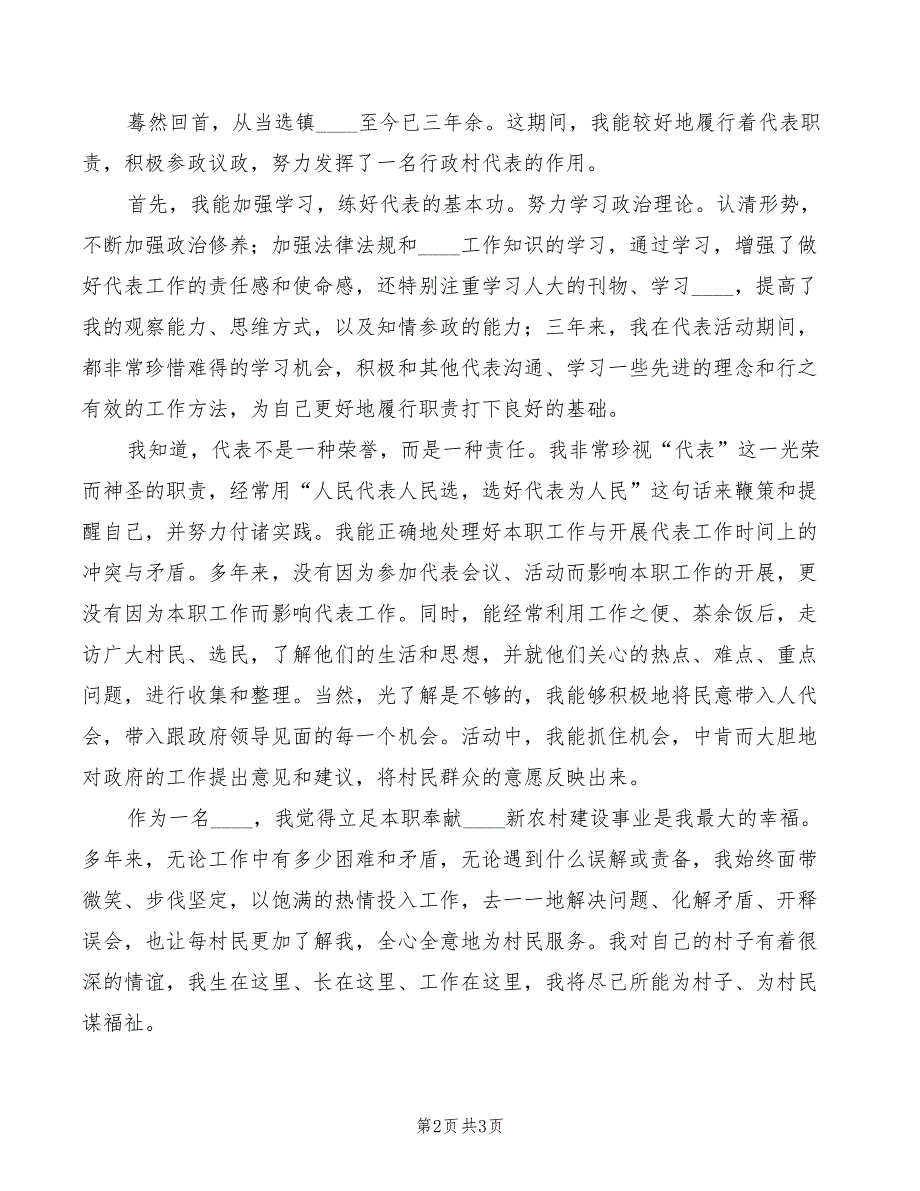人大代表的心得体会范文2篇.doc_第2页