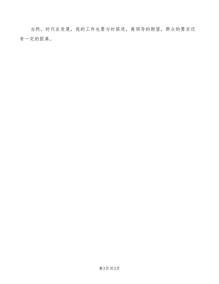 人大代表的心得体会范文2篇.doc_第3页