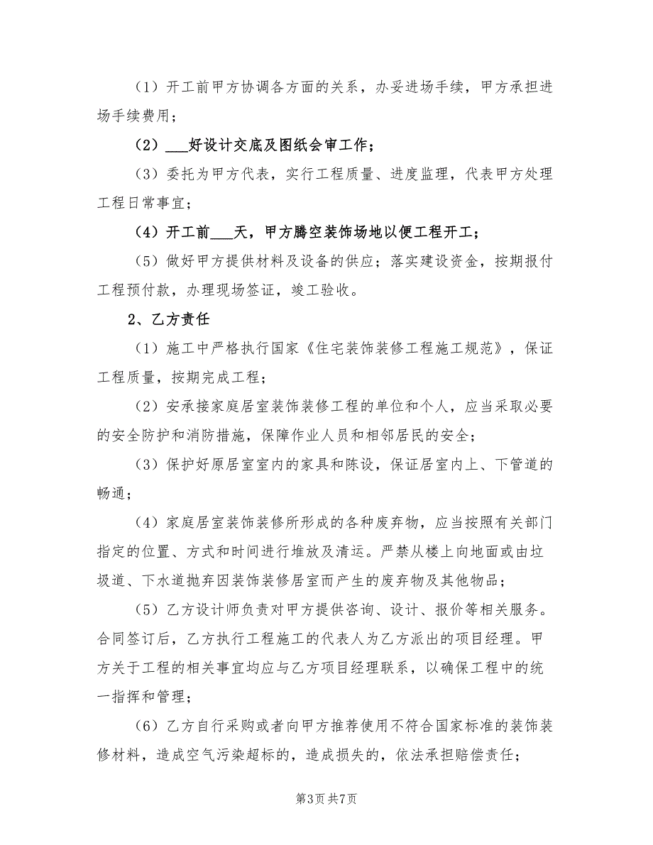 办公室装修合同范本2021新版.doc_第3页