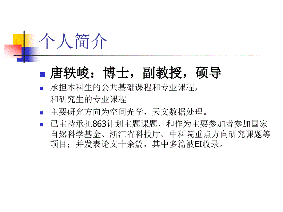 大学物理绪论PPT课件.ppt_第2页