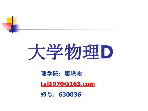 大学物理绪论PPT课件.ppt