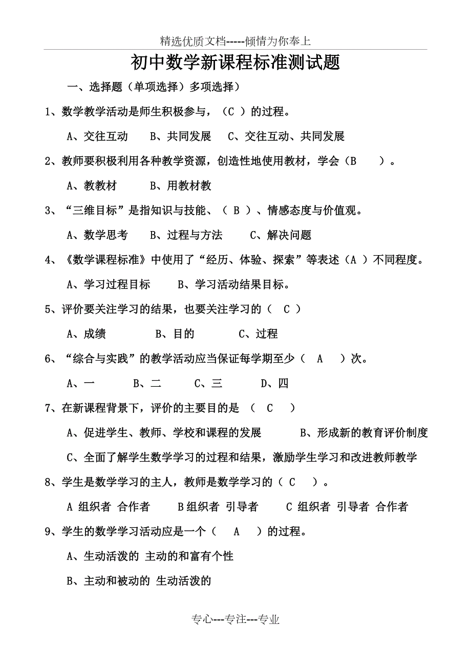 初中数学新课程标准测试题.doc_第1页