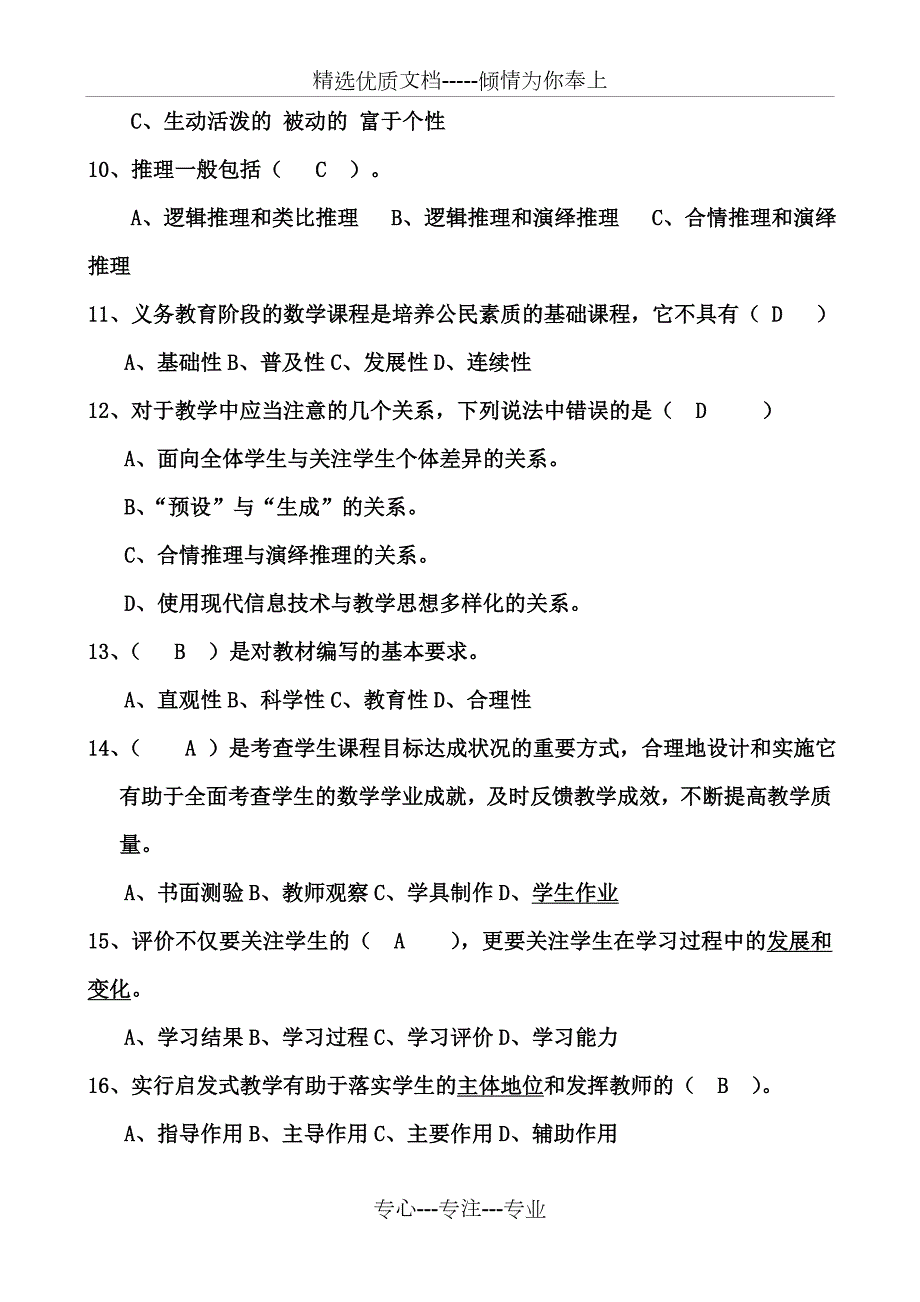 初中数学新课程标准测试题.doc_第2页
