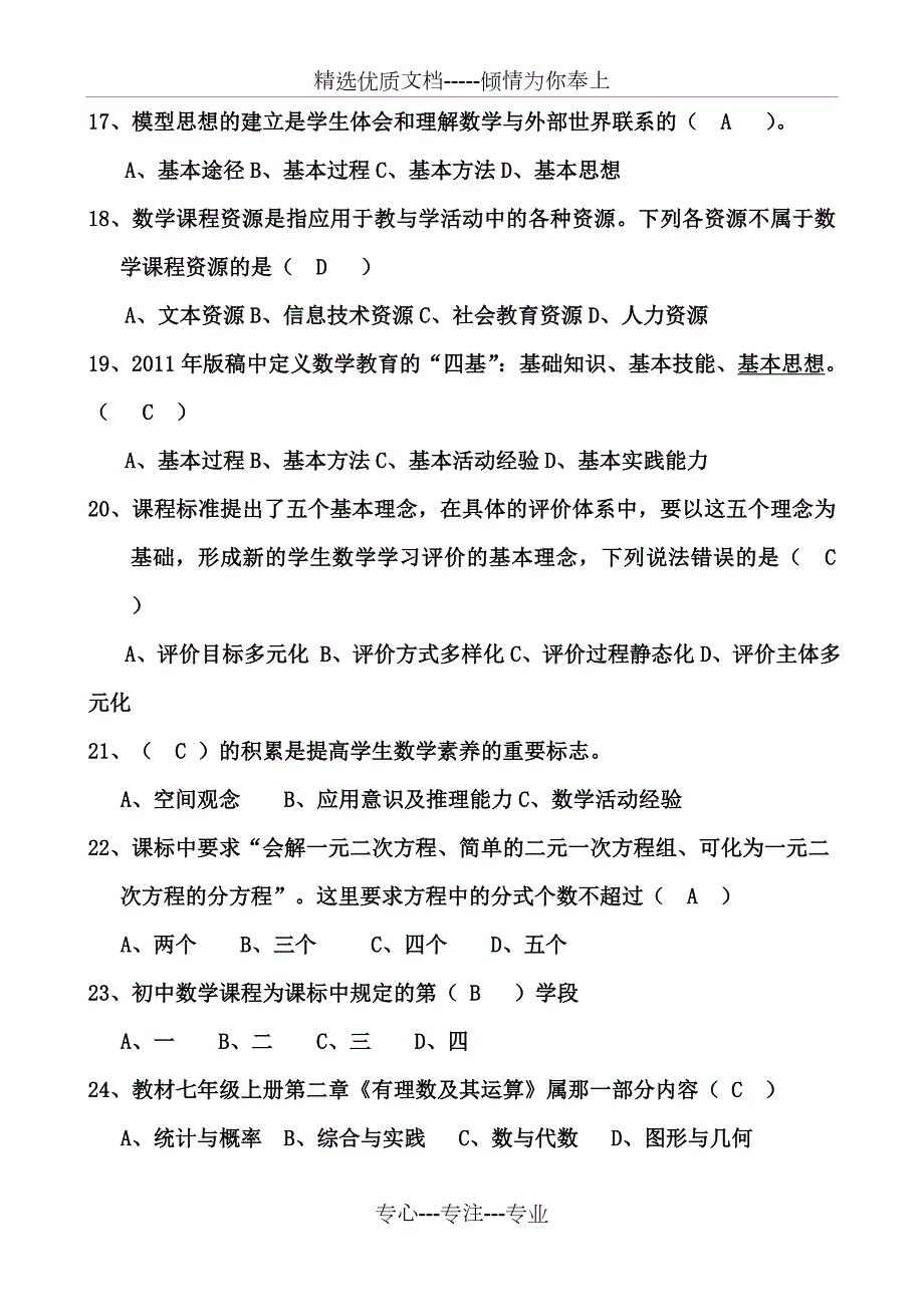 初中数学新课程标准测试题.doc_第3页