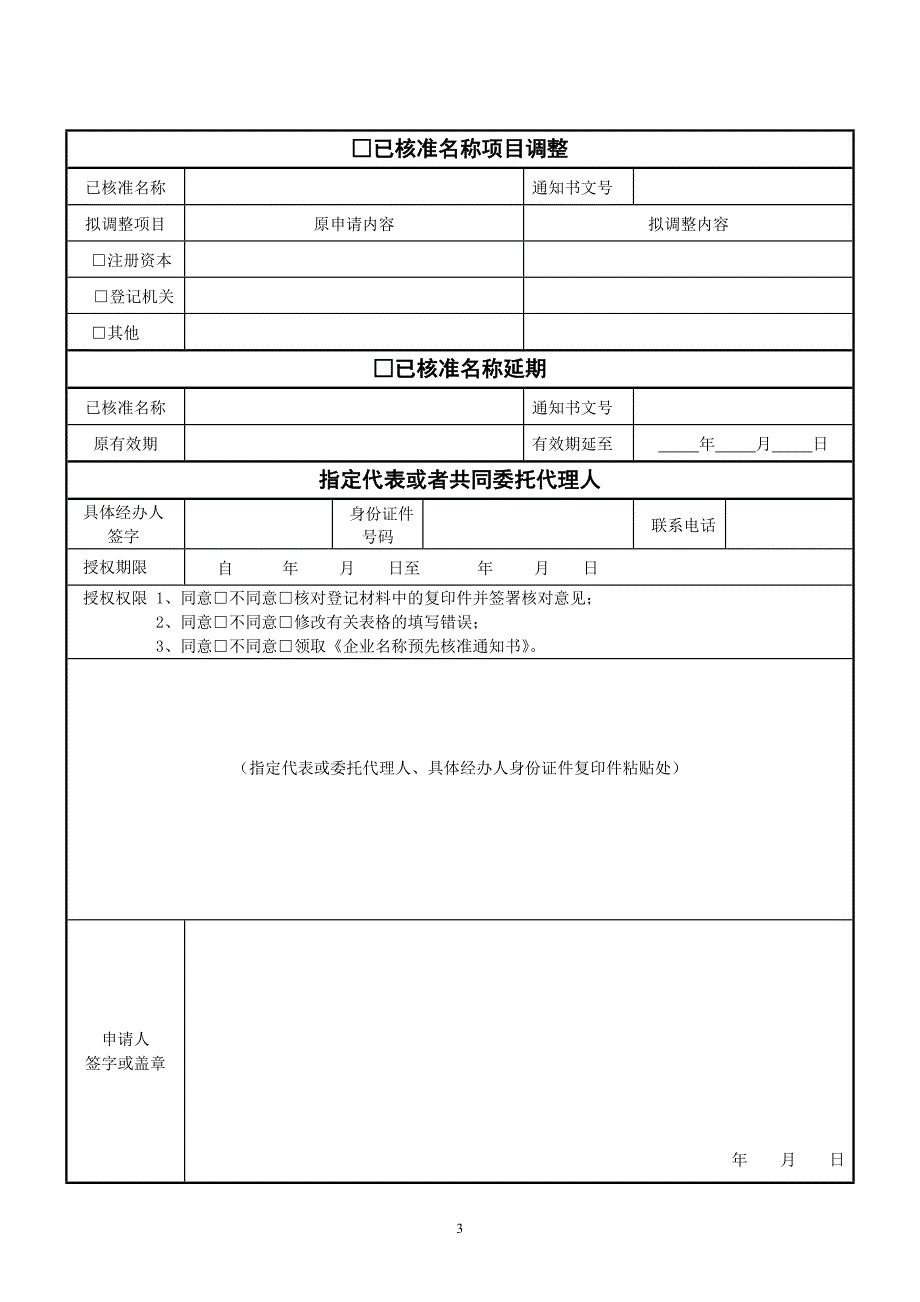 企业名称预先核准申请书.doc_第2页
