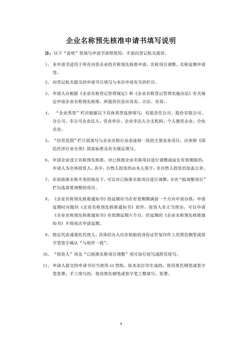 企业名称预先核准申请书.doc_第3页