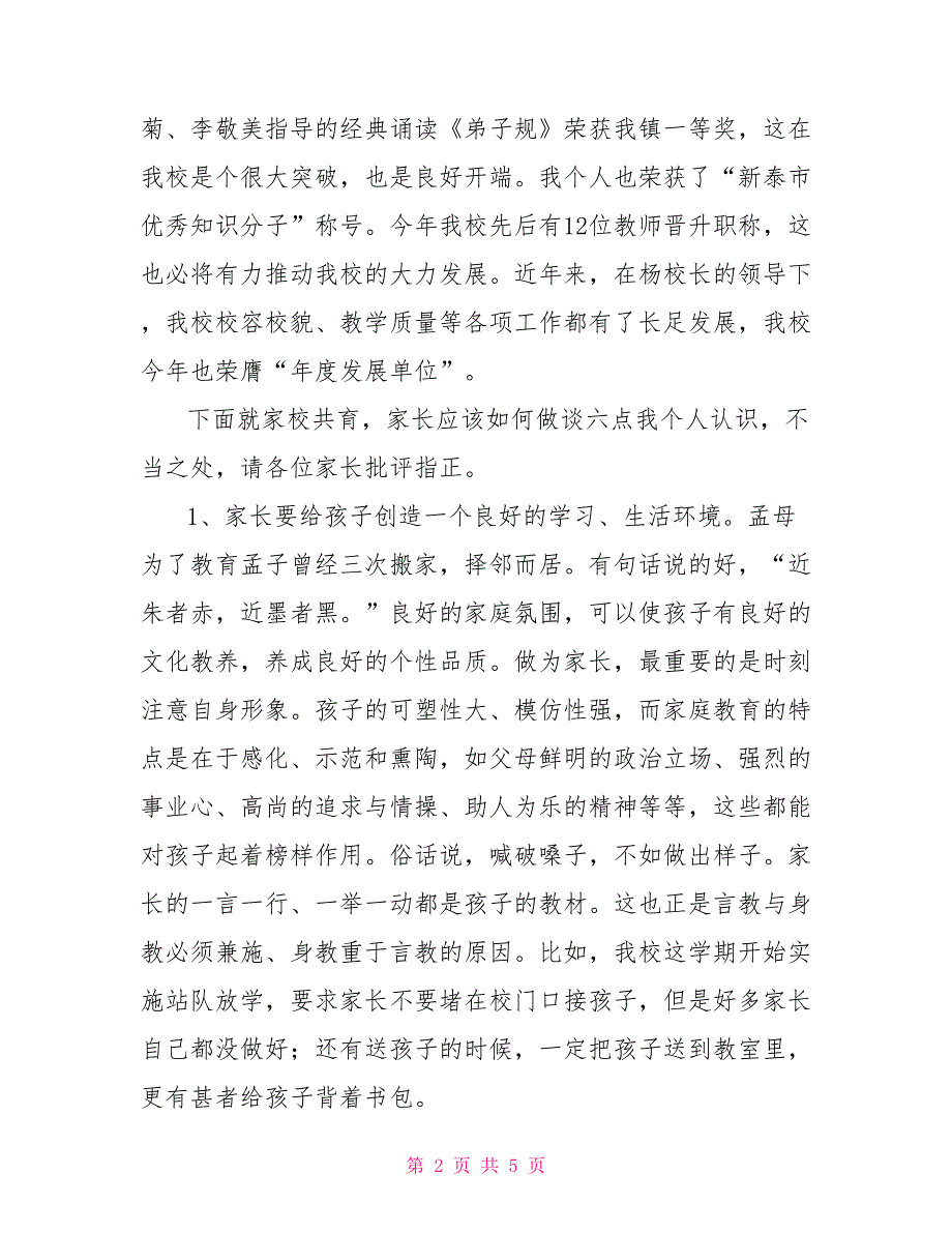在全校家长会上的发言.doc_第2页