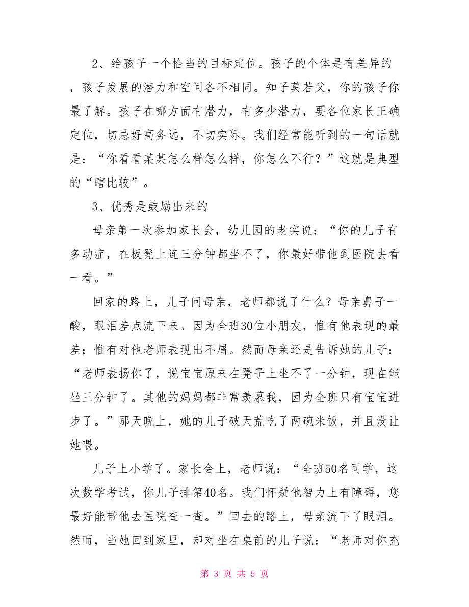 在全校家长会上的发言.doc_第3页