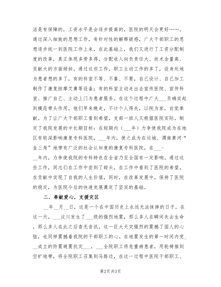 医院2021工作总结和2022年工作计划.doc_第2页