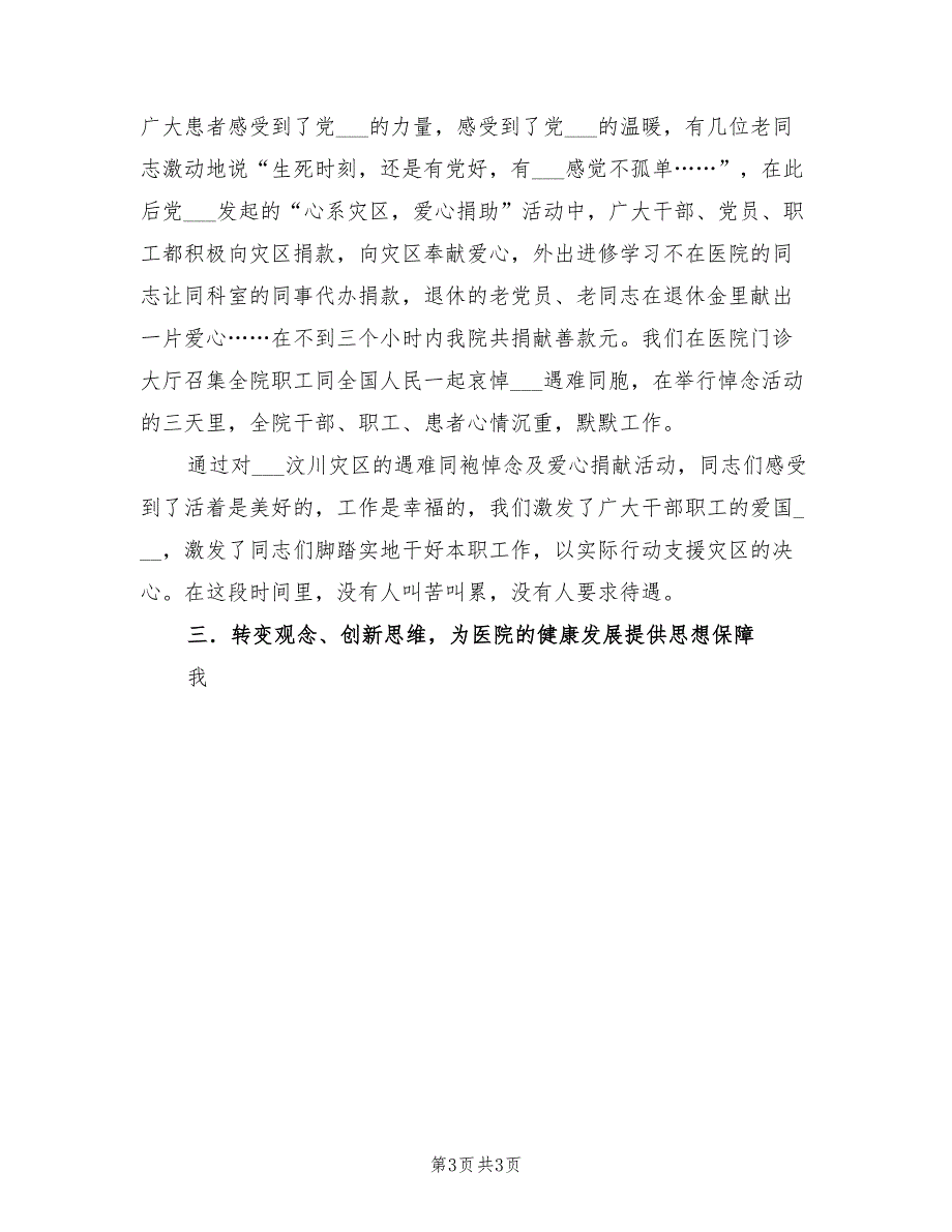 医院2021工作总结和2022年工作计划.doc_第3页
