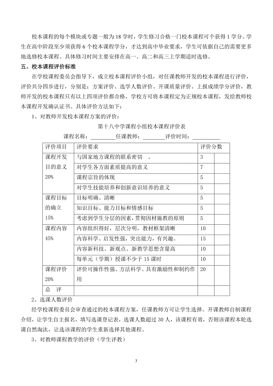 中学校本课程开发实施方案.doc_第3页