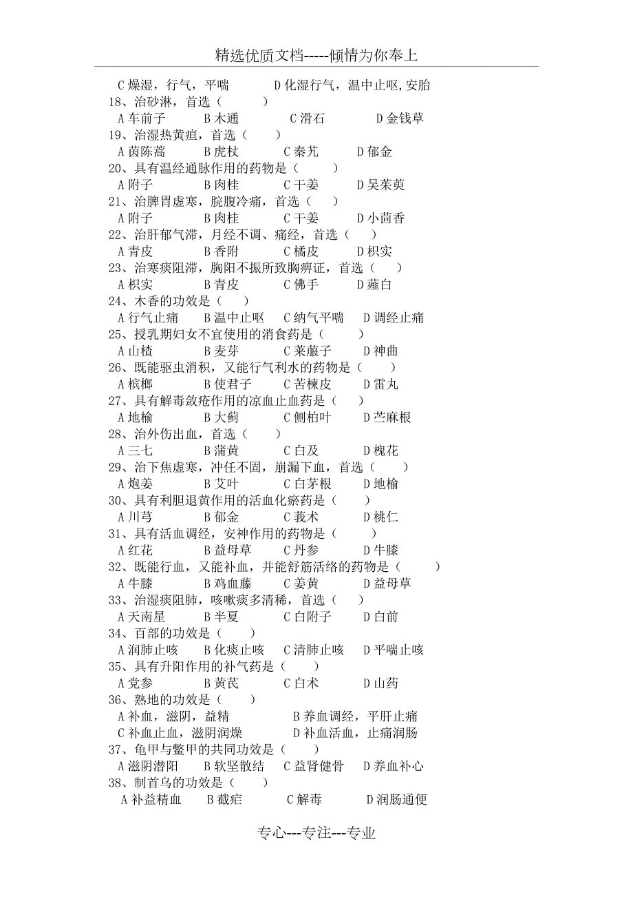 中药学期末考试题A卷共5页.doc_第2页