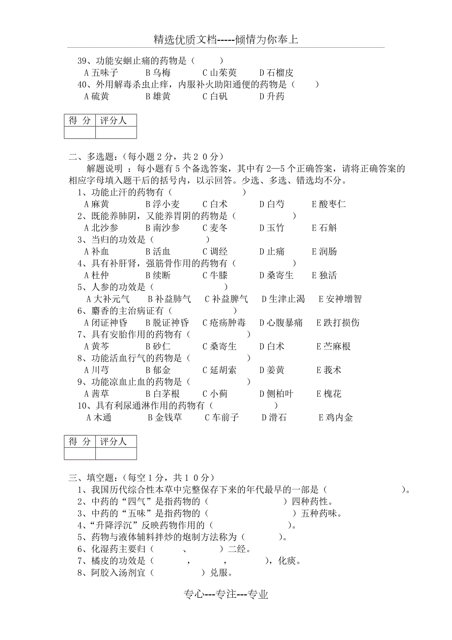 中药学期末考试题A卷共5页.doc_第3页