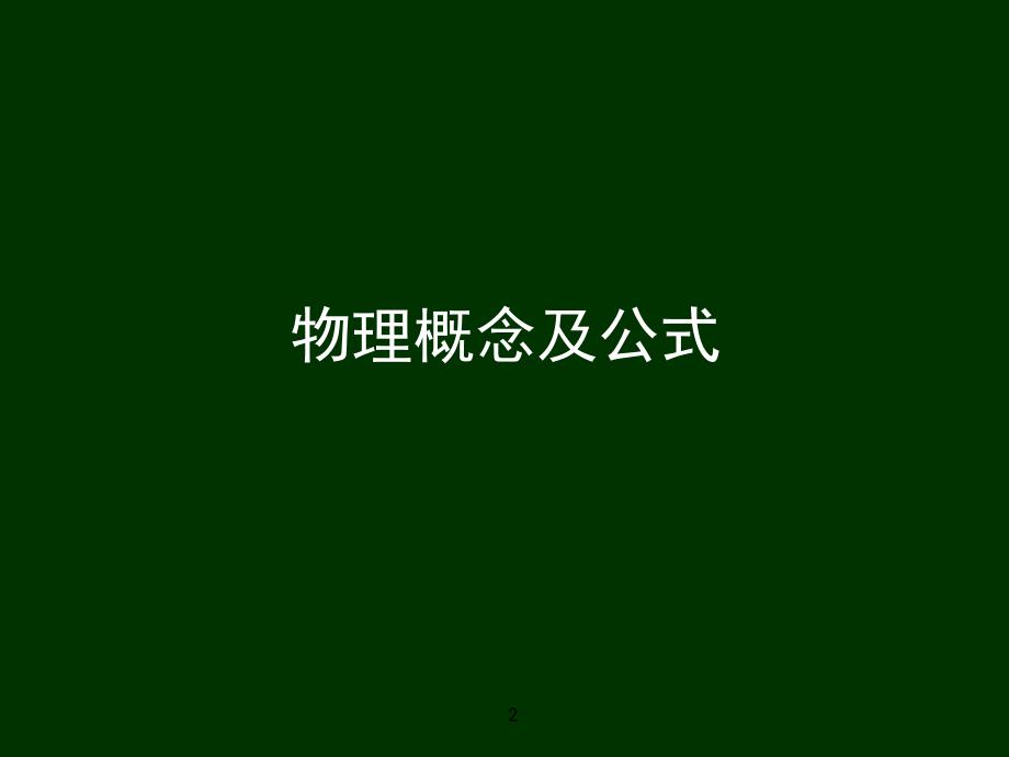 伺服电机功率计算选型案例.ppt_第2页