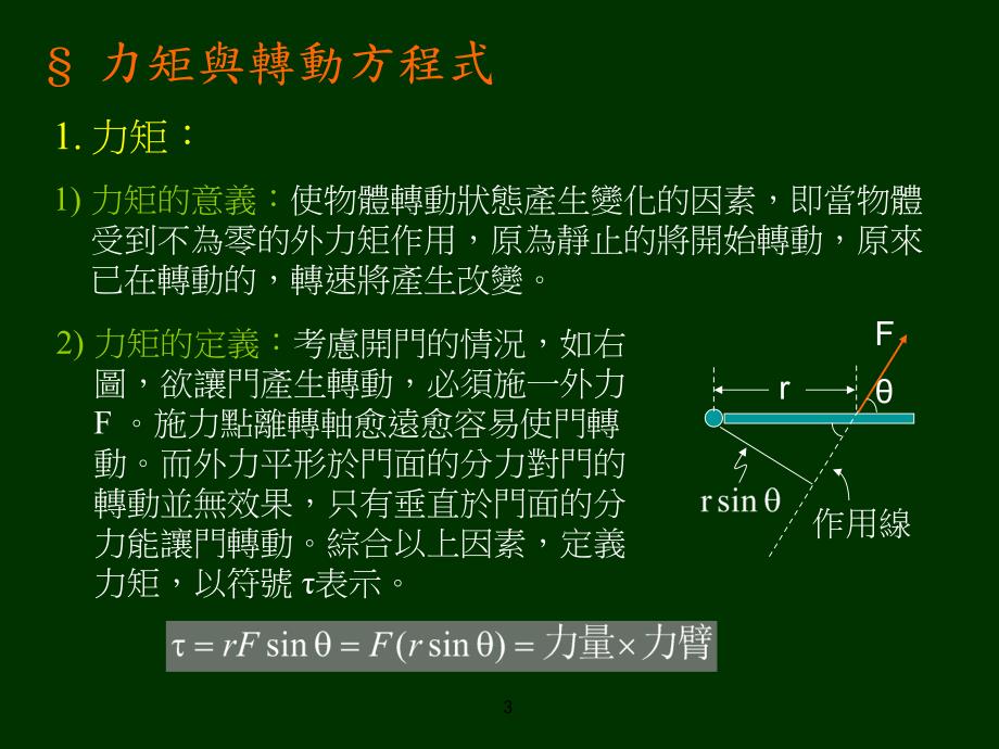 伺服电机功率计算选型案例.ppt_第3页
