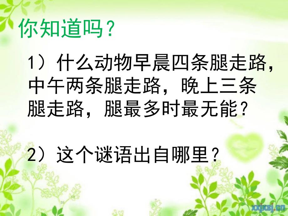 初中生心理健康课自我认识.ppt_第1页