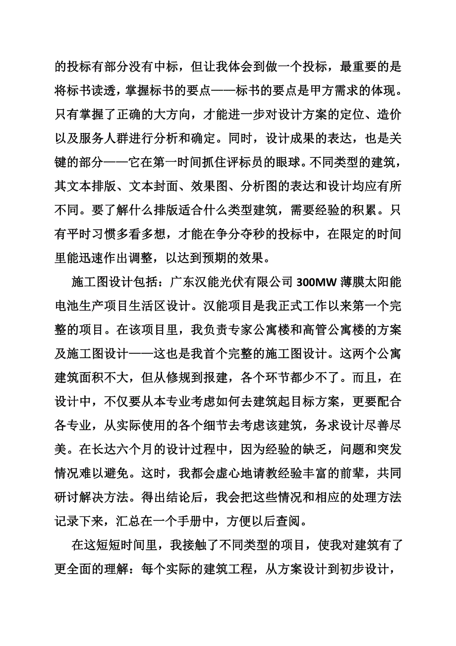 城市规划职称个人工作总结.doc_第2页