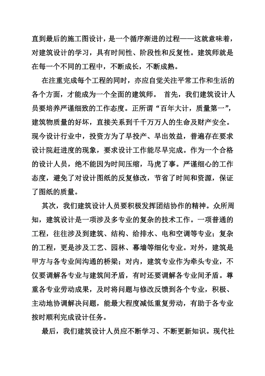 城市规划职称个人工作总结.doc_第3页