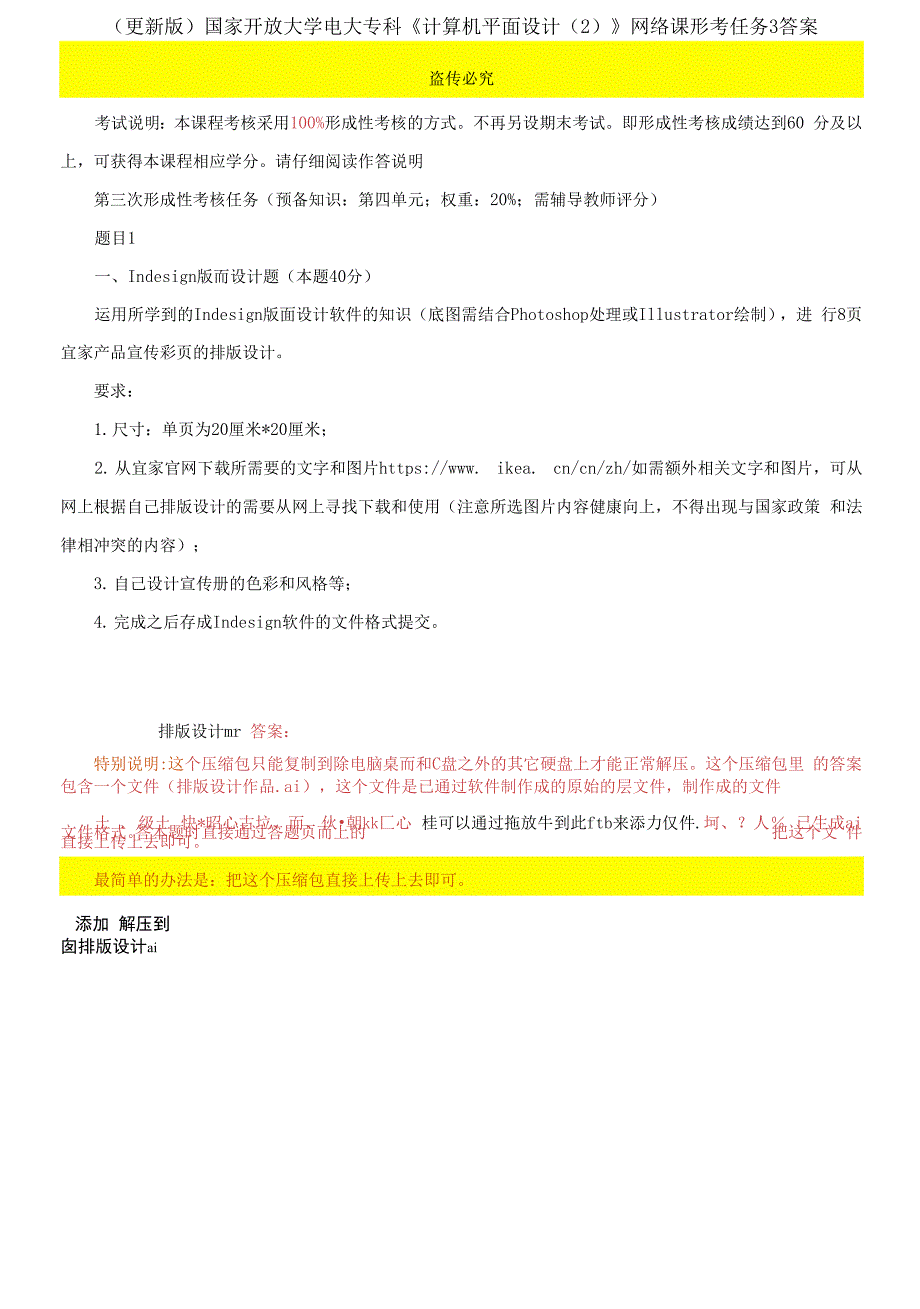 国家开放大学电大专科计算机平面设计2网络课形考任务3答案2.docx_第1页