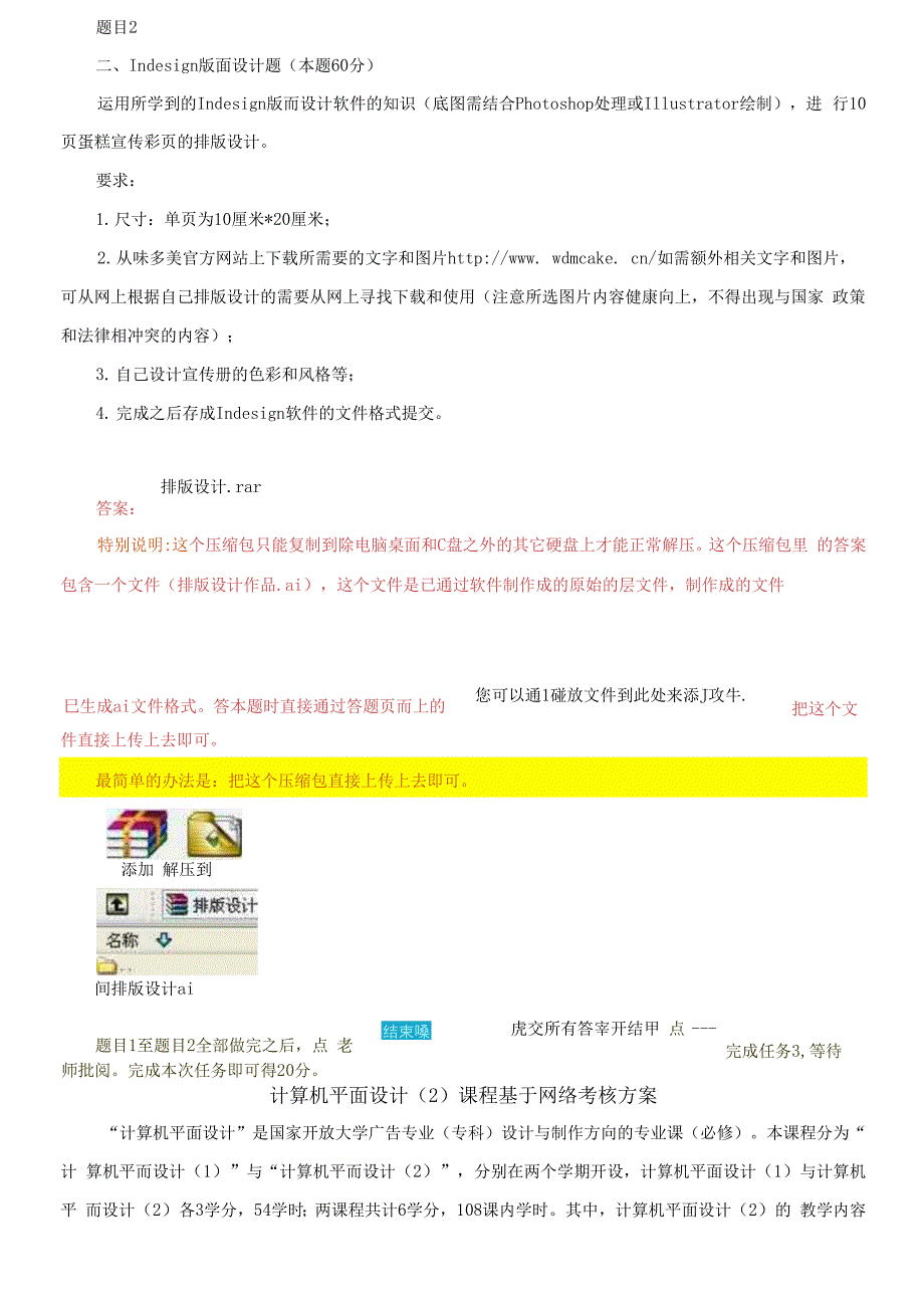 国家开放大学电大专科计算机平面设计2网络课形考任务3答案2.docx_第2页