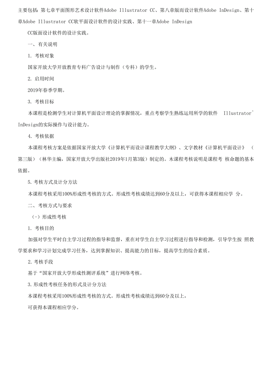 国家开放大学电大专科计算机平面设计2网络课形考任务3答案2.docx_第3页