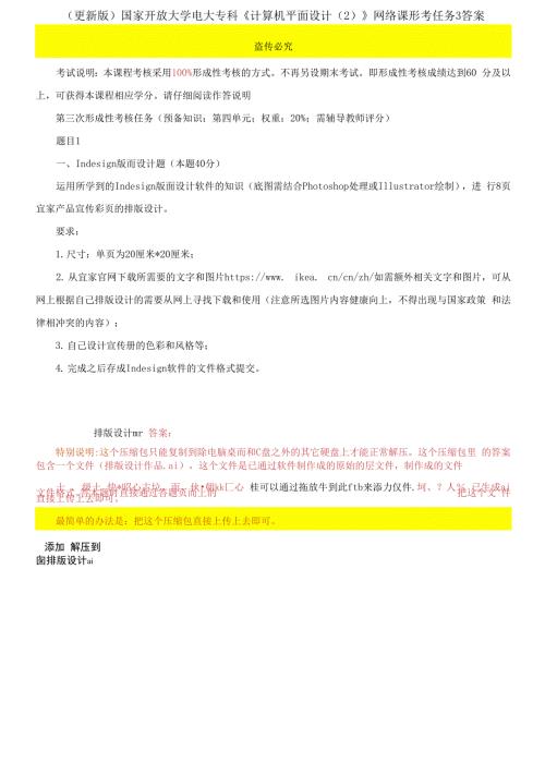 国家开放大学电大专科计算机平面设计2网络课形考任务3答案2.docx