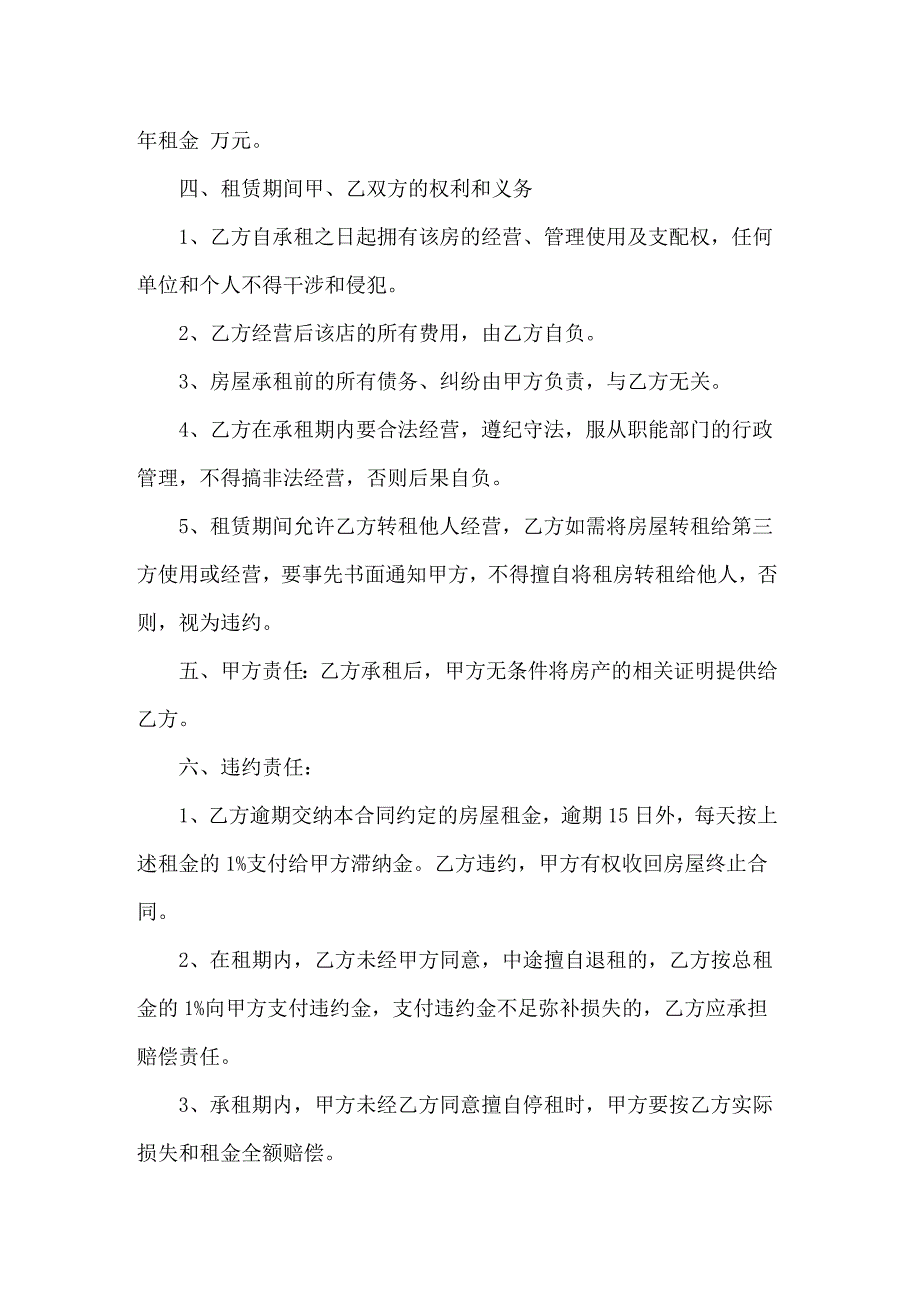 宾馆租赁合同范本.doc_第2页