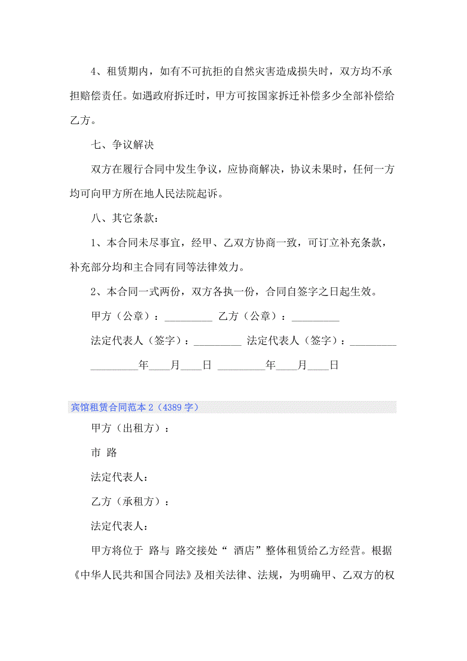 宾馆租赁合同范本.doc_第3页