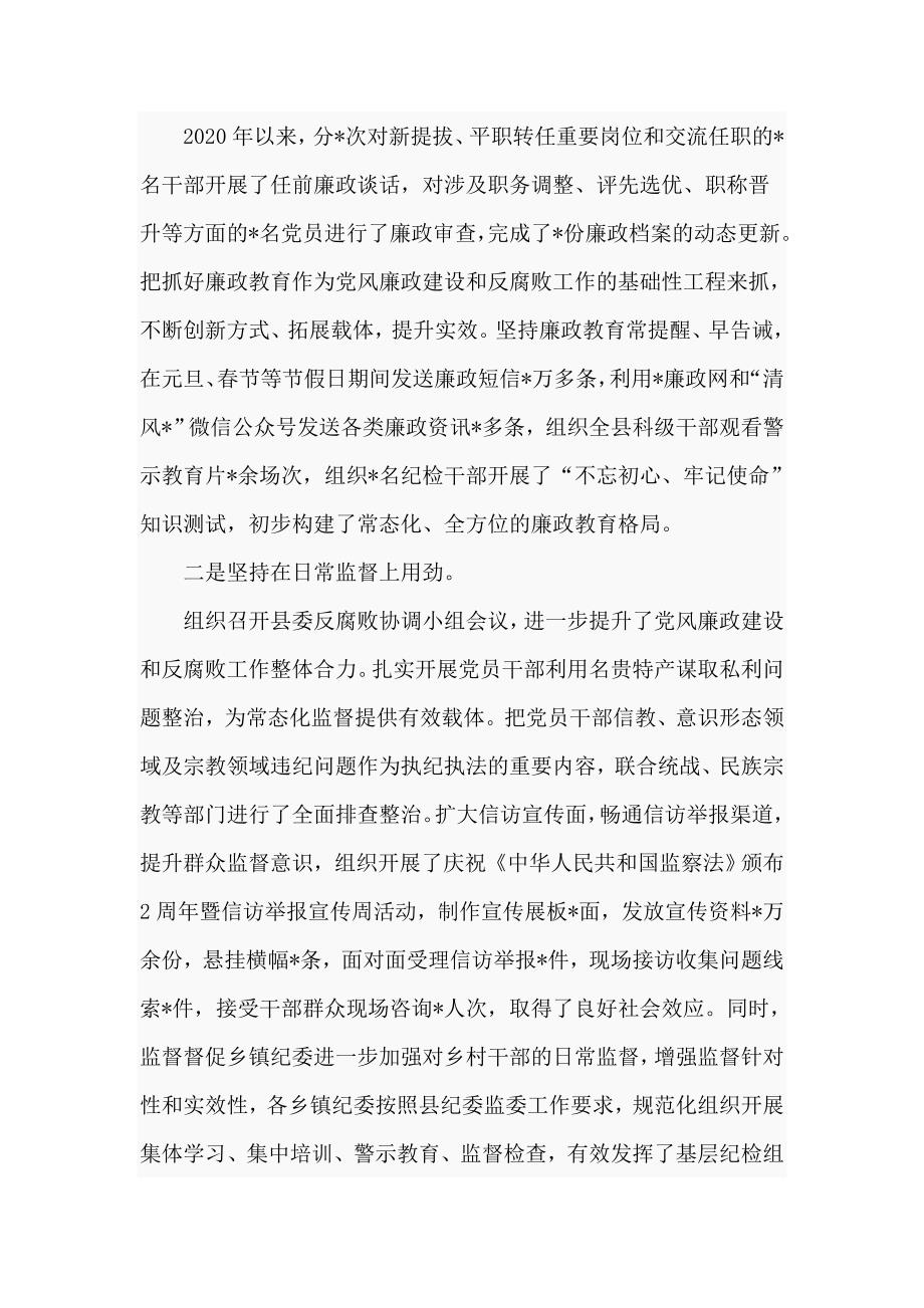 县纪委监委2020年开展政治监督工作汇报仅供学习.doc_第2页