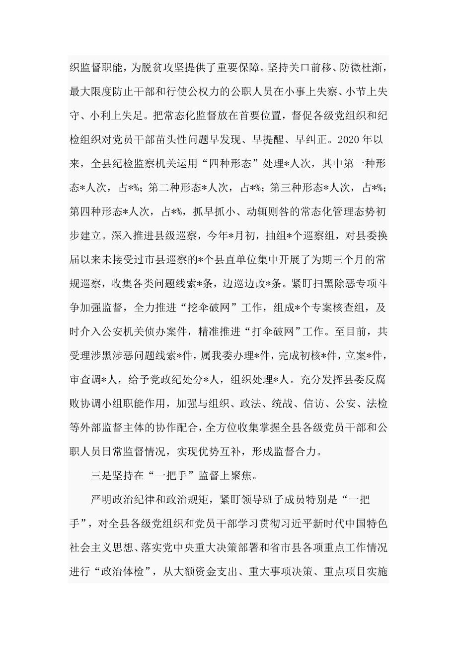 县纪委监委2020年开展政治监督工作汇报仅供学习.doc_第3页