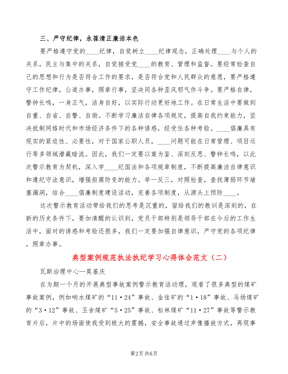 典型案例规范执法执纪学习心得体会范文2篇.doc_第2页