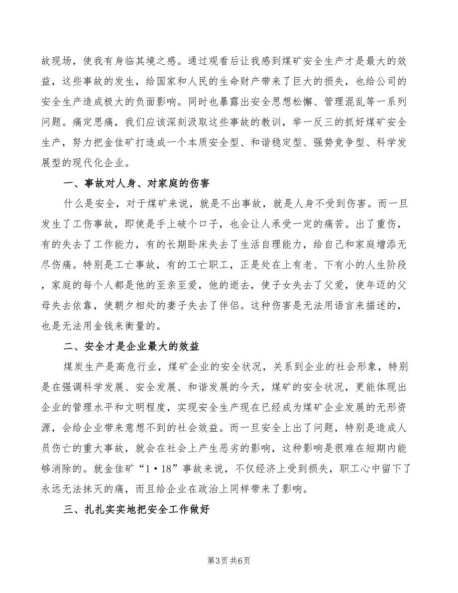 典型案例规范执法执纪学习心得体会范文2篇.doc_第3页
