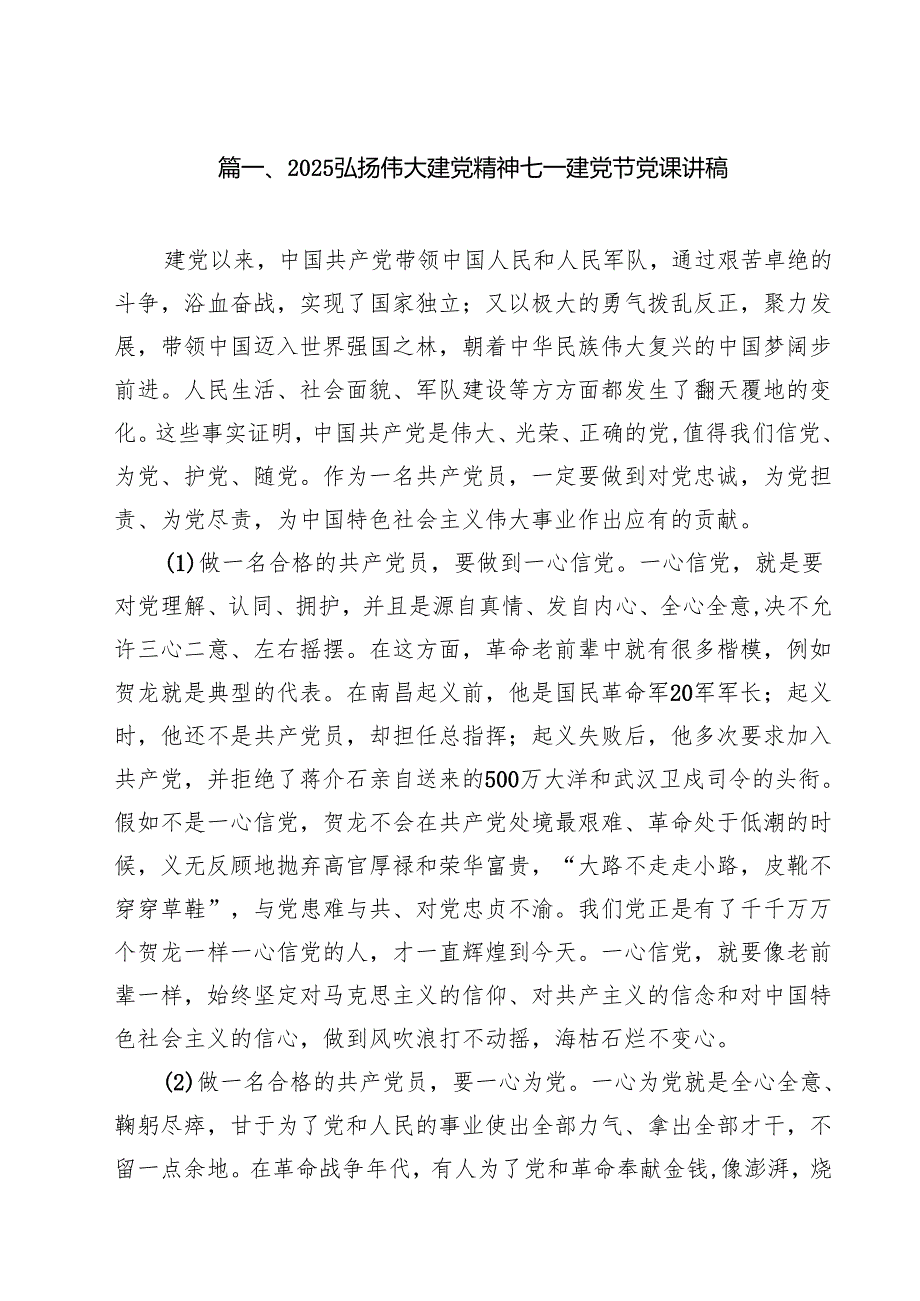2025弘扬伟大建党精神七一建党节党课讲稿精选(通用九篇).docx_第2页