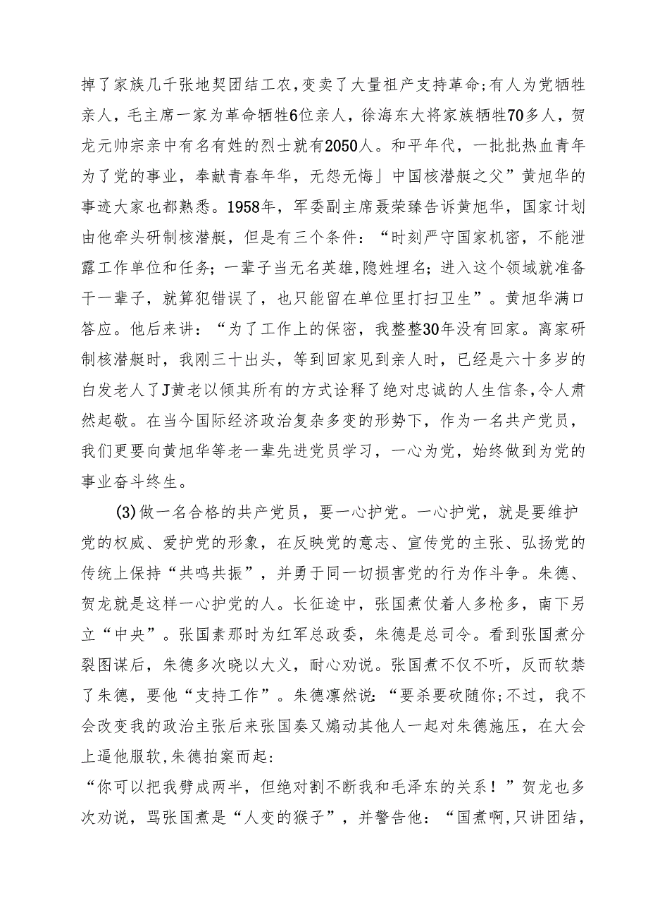 2025弘扬伟大建党精神七一建党节党课讲稿精选(通用九篇).docx_第3页