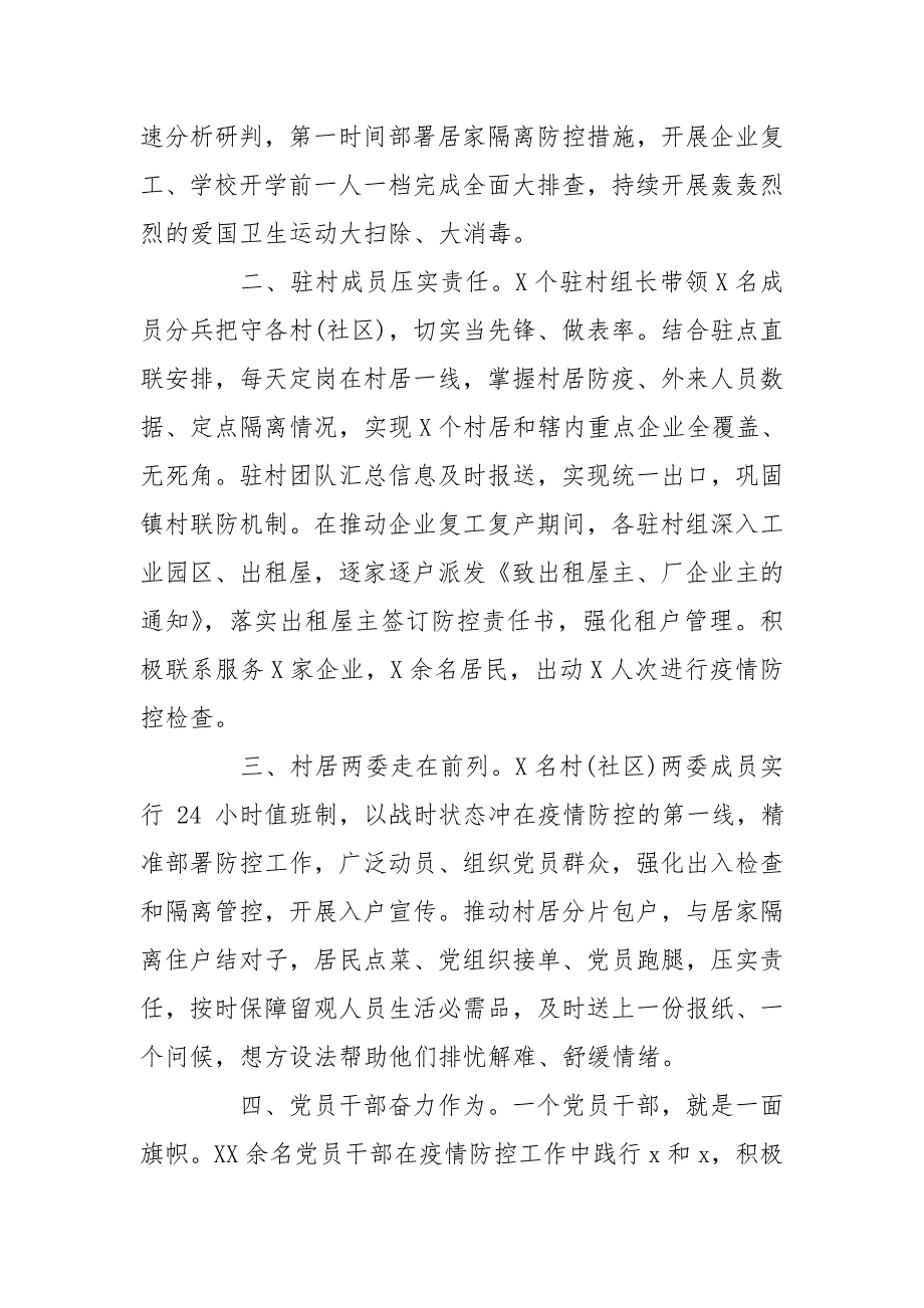 乡镇疫情防控工作汇报.doc_第2页