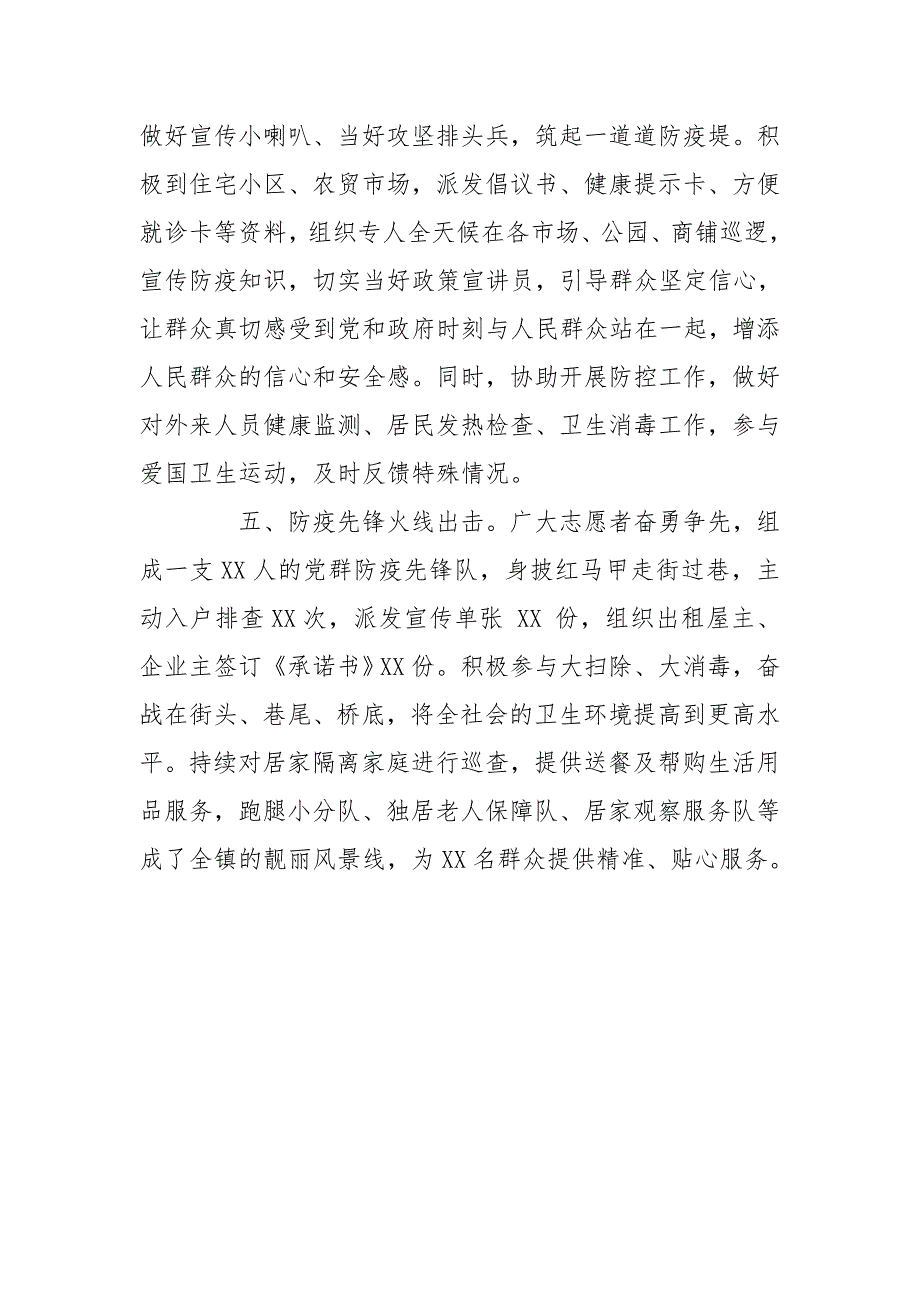 乡镇疫情防控工作汇报.doc_第3页