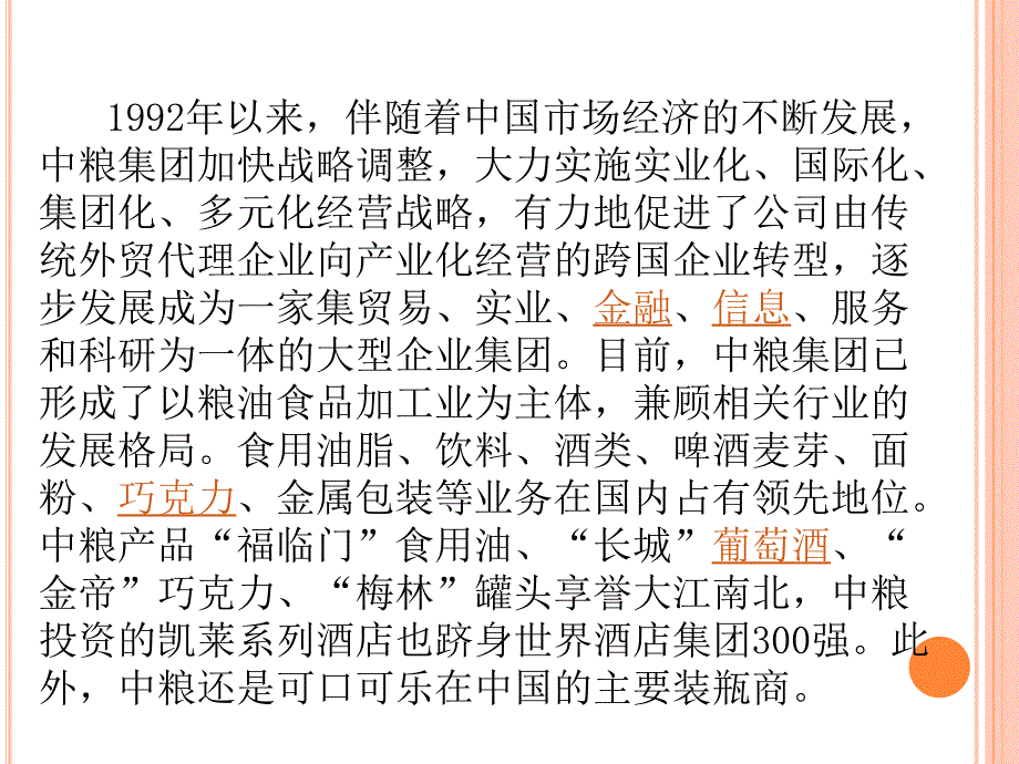 中粮集团组织结构.课件.ppt_第3页
