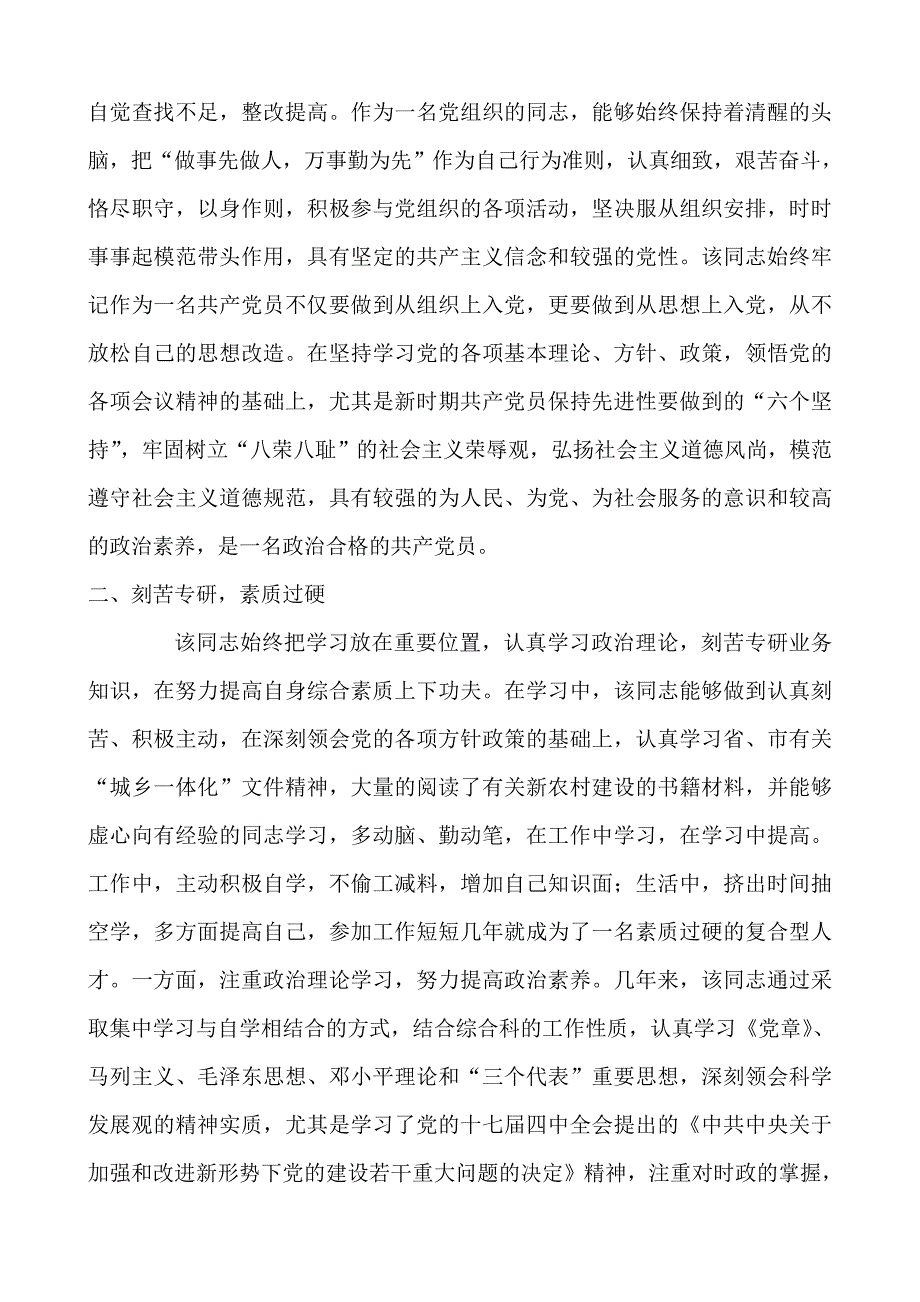 中学优秀党员事迹材料.doc_第2页
