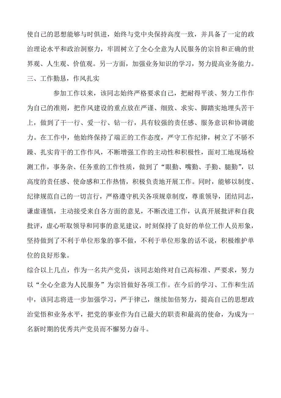 中学优秀党员事迹材料.doc_第3页