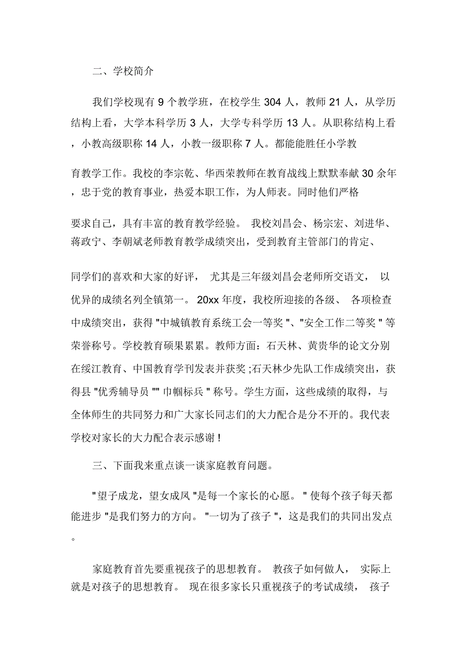 在小学家长会校长讲话3篇.docx_第2页
