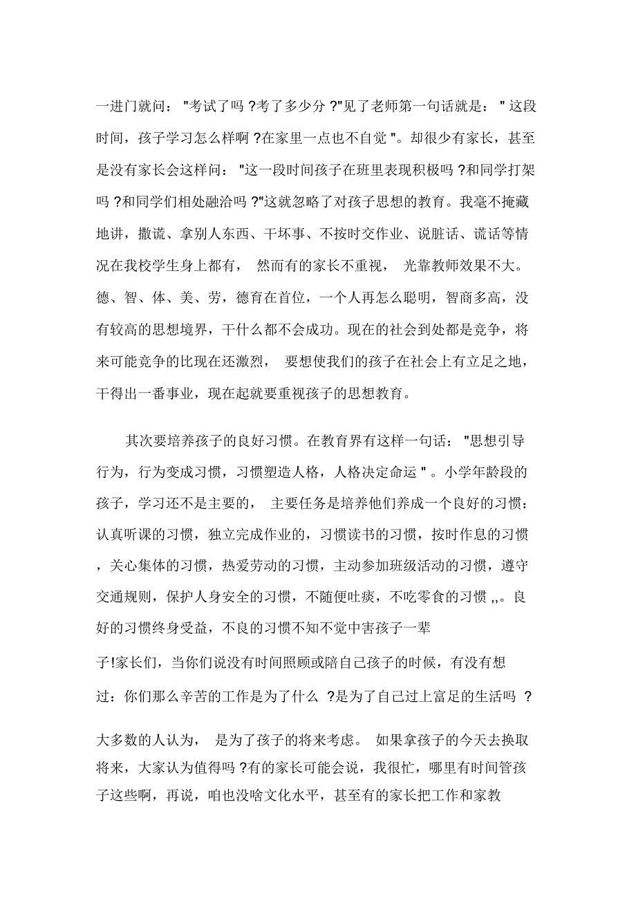 在小学家长会校长讲话3篇.docx_第3页