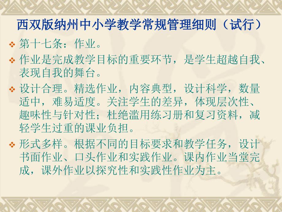 作业的布置与批改.ppt_第2页