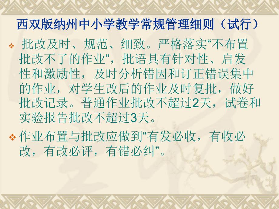作业的布置与批改.ppt_第3页