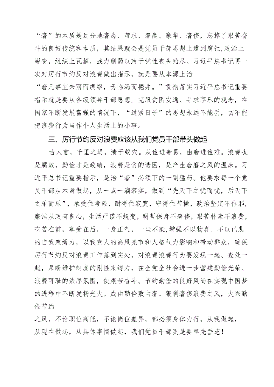 【3篇】2025年理论学习中心组“关于认真贯彻落实重要批示精神推动党政机关习惯过紧日子”学习心得研讨发言材料（精选）.docx_第2页
