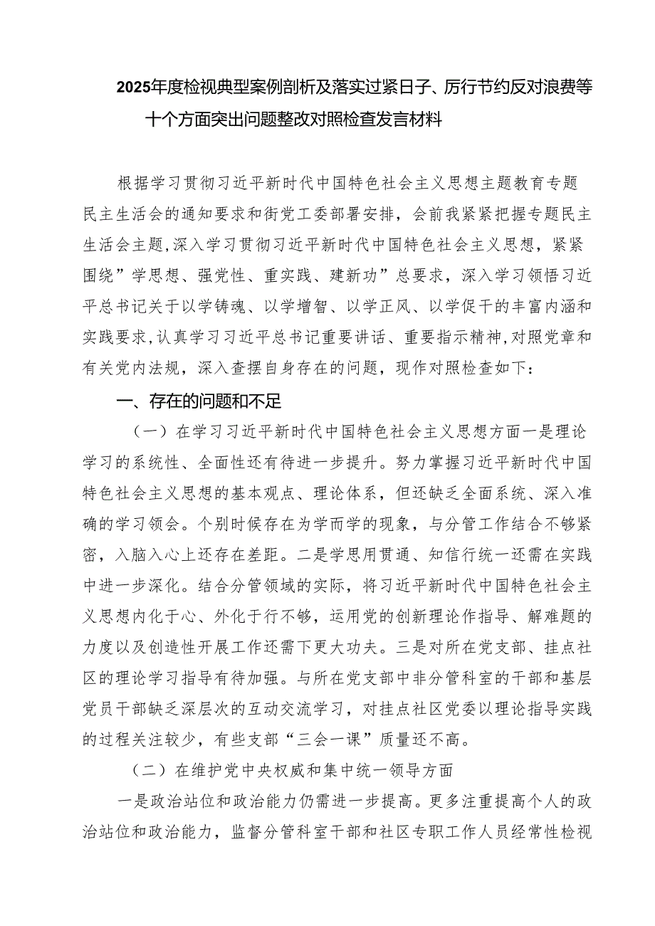 【3篇】2025年理论学习中心组“关于认真贯彻落实重要批示精神推动党政机关习惯过紧日子”学习心得研讨发言材料（精选）.docx_第3页