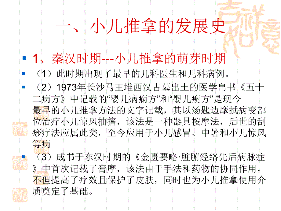 小儿推拿讲解完整版.ppt_第2页