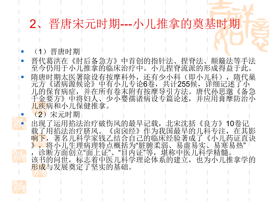 小儿推拿讲解完整版.ppt_第3页