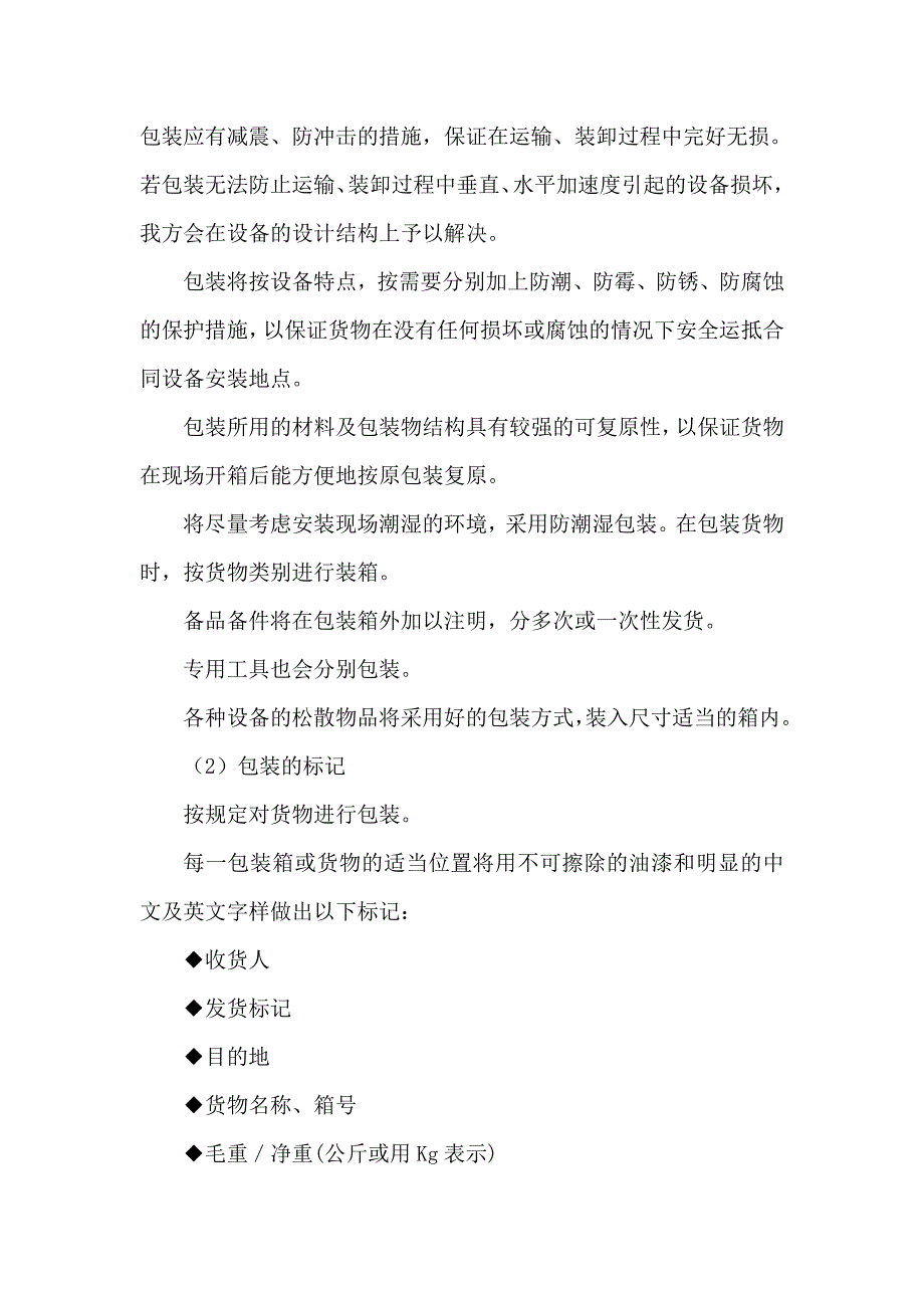 印刷品供货技术方案.doc_第2页