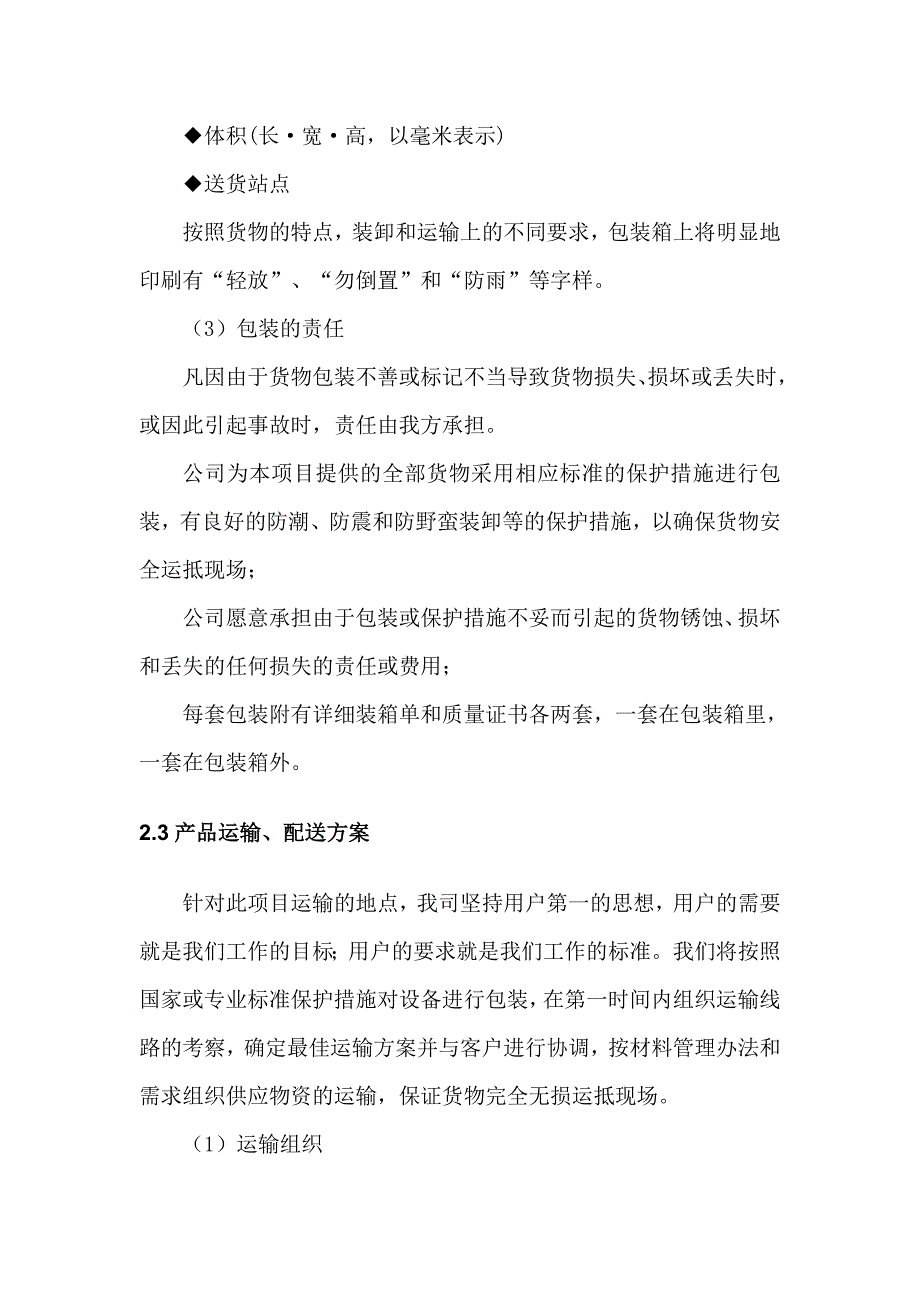 印刷品供货技术方案.doc_第3页