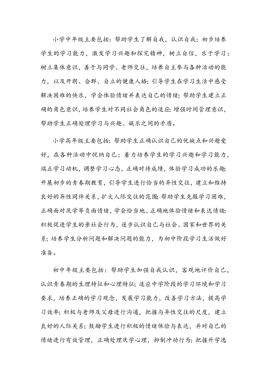 县中小学心理健康教育工作实施方案文稿.docx_第3页